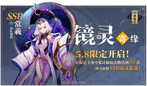 山海鏡花常羲怎么獲得？常羲限定卡池保底獲得攻略
