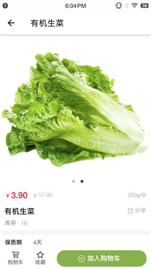 飛翼買菜APP手機(jī)客戶端截圖3