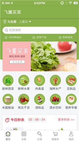 飛翼買菜APP手機(jī)客戶端截圖1