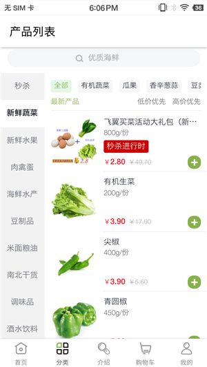 飛翼買菜APP手機(jī)客戶端截圖4