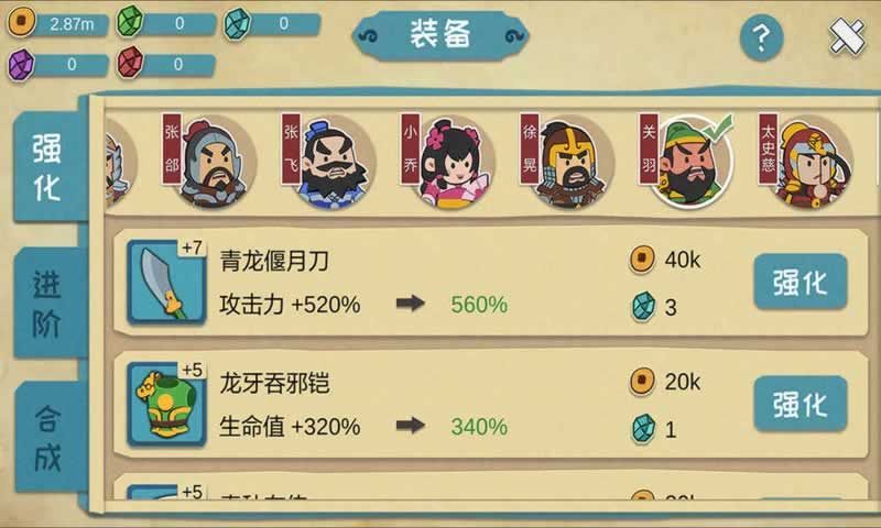 英雄契約qo三國手游正版截圖3
