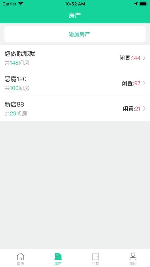 深圳西瓜租房APP手機(jī)客戶端截圖1