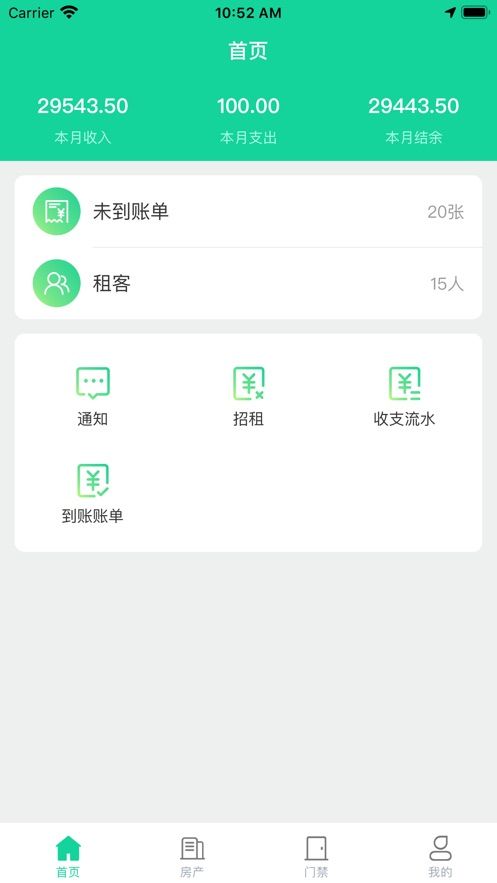 深圳西瓜租房APP手機(jī)客戶端截圖5