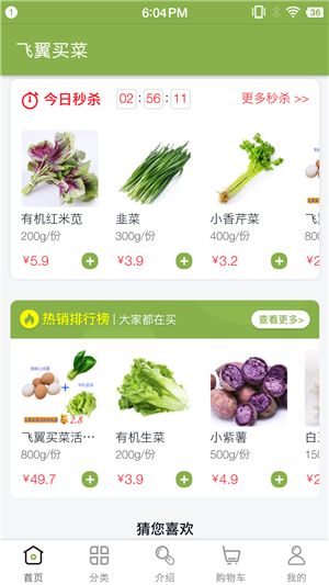飛翼買菜APP手機(jī)客戶端截圖2