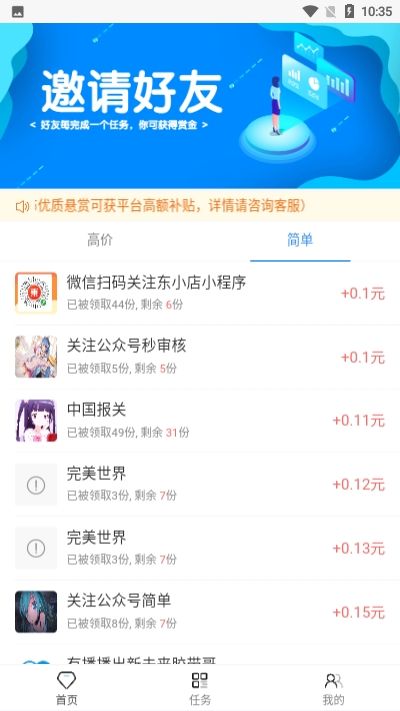 幫扶任務(wù)APP安卓版截圖2