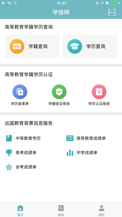 學(xué)信網(wǎng)遠(yuǎn)程復(fù)試平臺(tái)app截圖3