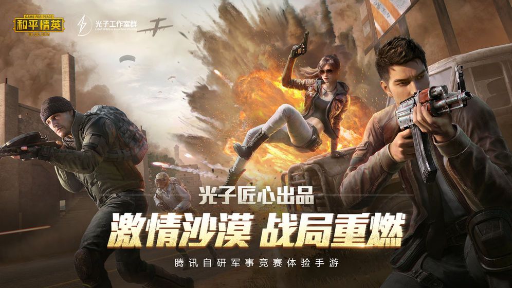 和平精英全皮膚萬人號免費獲得版截圖2