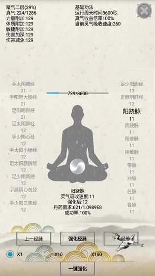 練氣一千層手游版截圖2