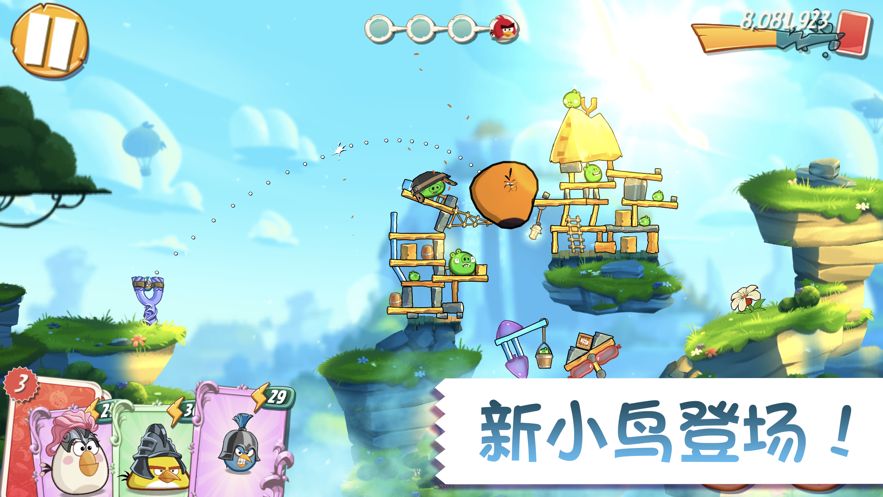 憤怒的小鳥2版手機(jī)游戲免費(fèi)下載截圖1