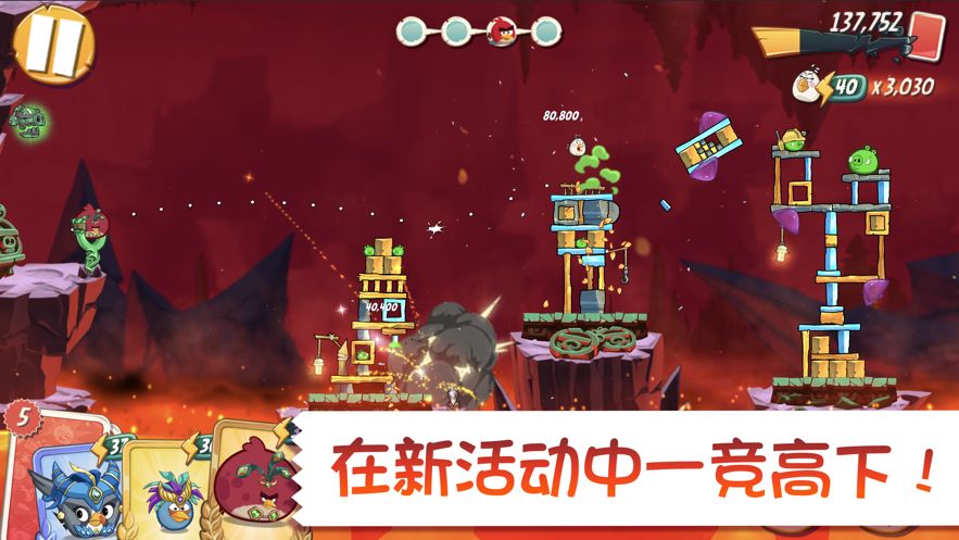 憤怒的小鳥2版手機(jī)游戲免費(fèi)下載截圖2
