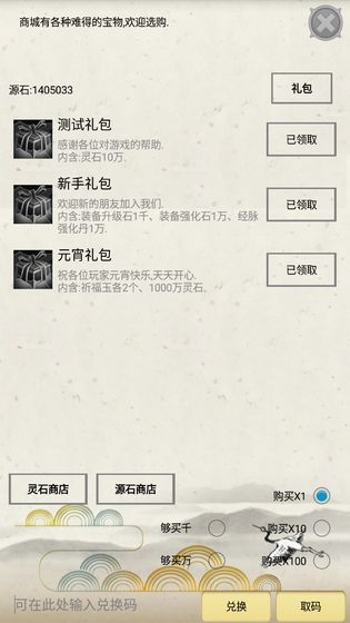 練氣一千層手游版截圖3