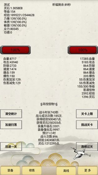 練氣一千層手游版截圖5