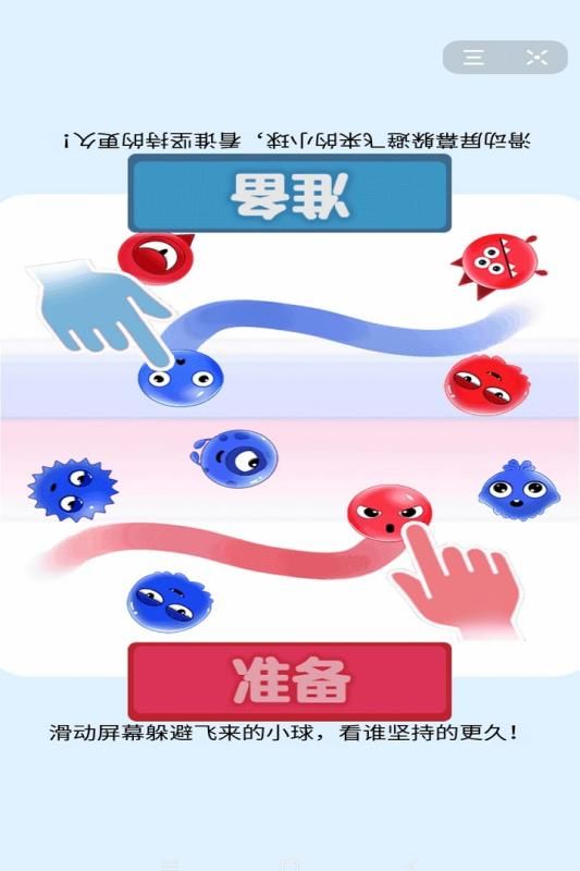雙人大比拼游戲手機版截圖2