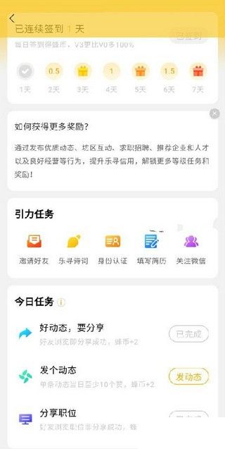 蜂享未來app分紅版附邀請碼下載截圖1
