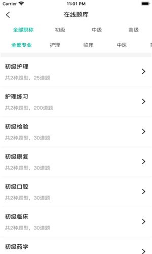浙江醫(yī)護(hù)公社APP學(xué)員端截圖3