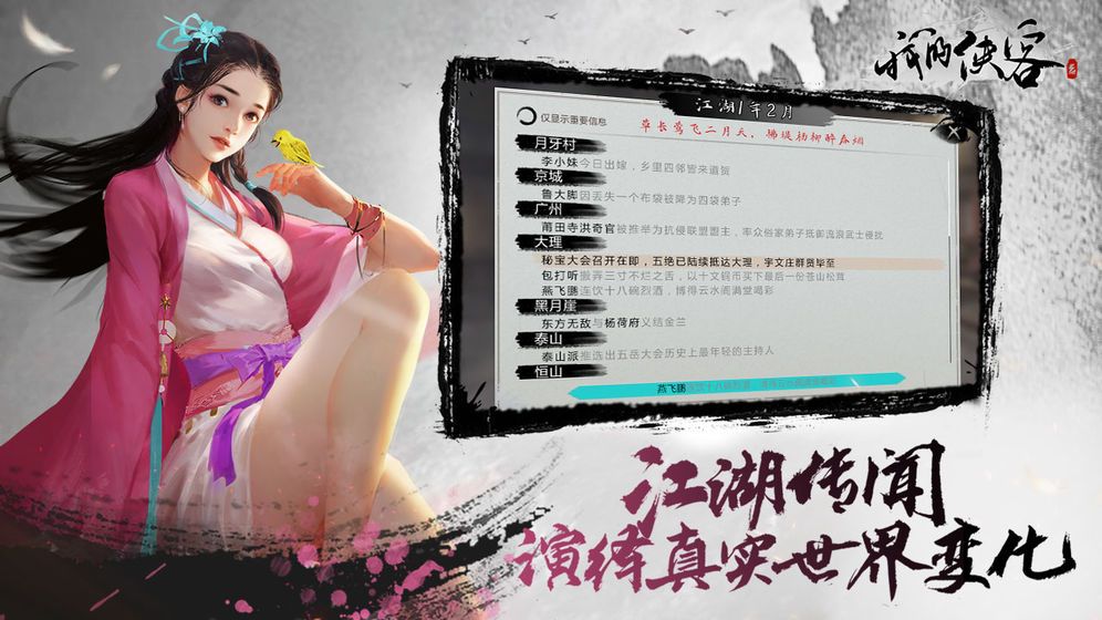 我的俠客江湖手游正式版截圖3