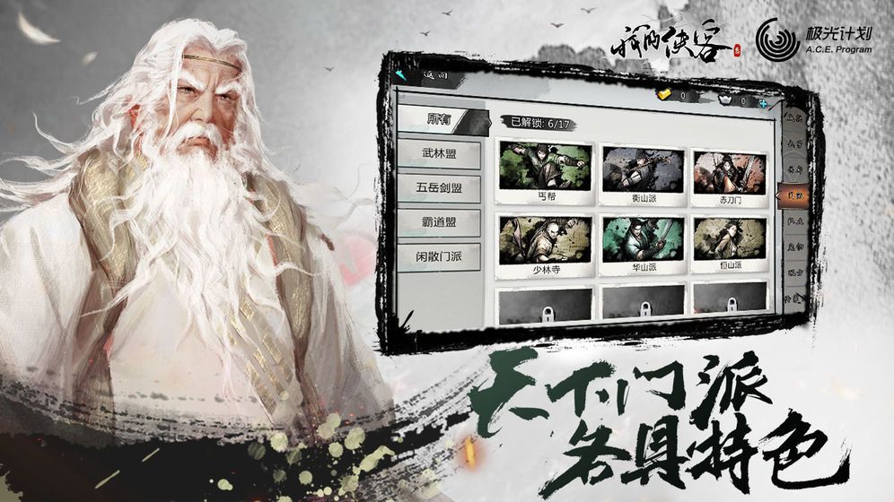 我的俠客江湖手游正式版截圖4