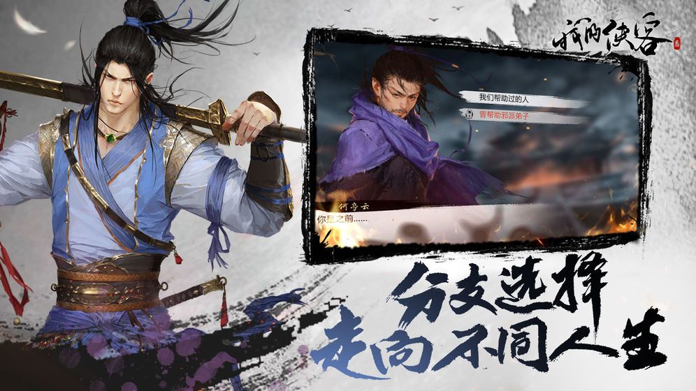 我的俠客江湖手游正式版截圖1