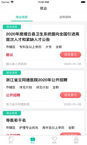 浙江醫(yī)護(hù)公社APP學(xué)員端截圖2