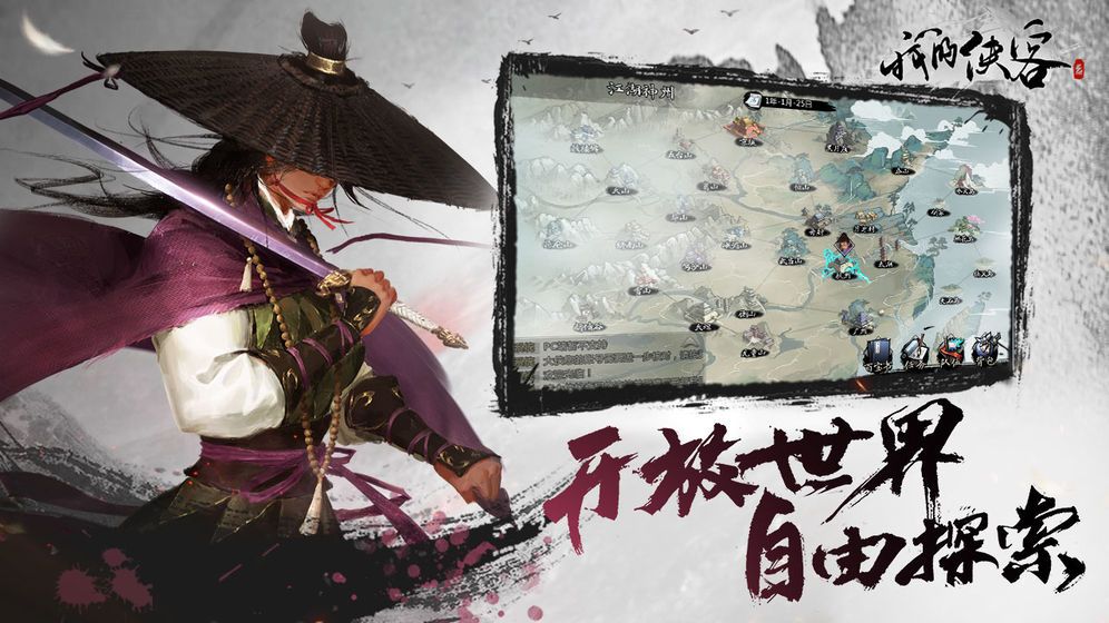 我的俠客江湖手游正式版截圖2
