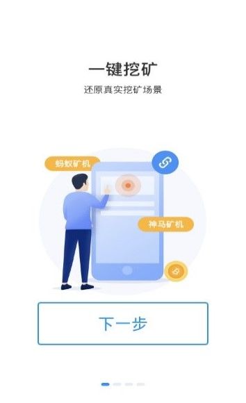 星云礦工APP最新安卓版截圖2