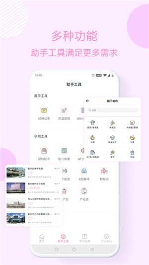 優(yōu)寶孕育通APP平臺(tái)最新版截圖2