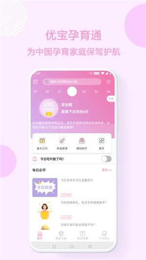 優(yōu)寶孕育通APP平臺(tái)最新版截圖4
