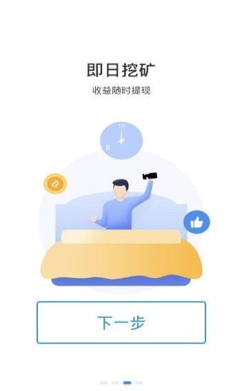 星云礦工APP最新安卓版截圖1