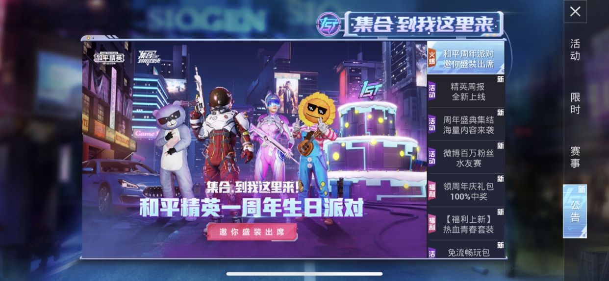 和平精英一周年生日派對怎么創(chuàng)建角色？一周年生日派對角色創(chuàng)建方法