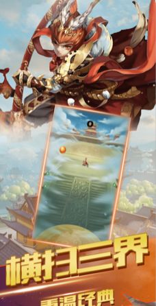 靈幻西游游戲版截圖3