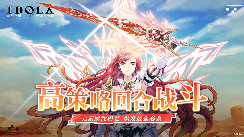 夢(mèng)幻之星伊多拉傳說(shuō)手游安卓下載正式版下載截圖1