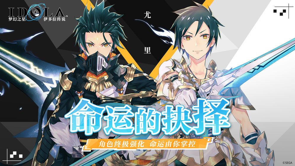 夢(mèng)幻之星伊多拉傳說(shuō)手游安卓下載正式版下載截圖3