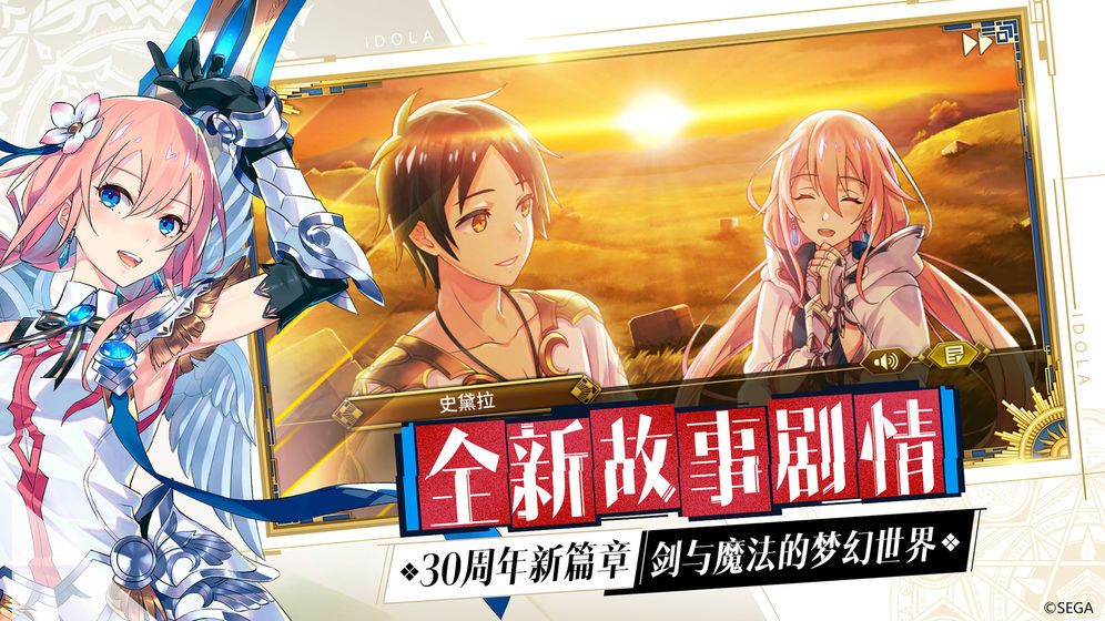 夢(mèng)幻之星伊多拉傳說(shuō)手游安卓下載正式版下載截圖4