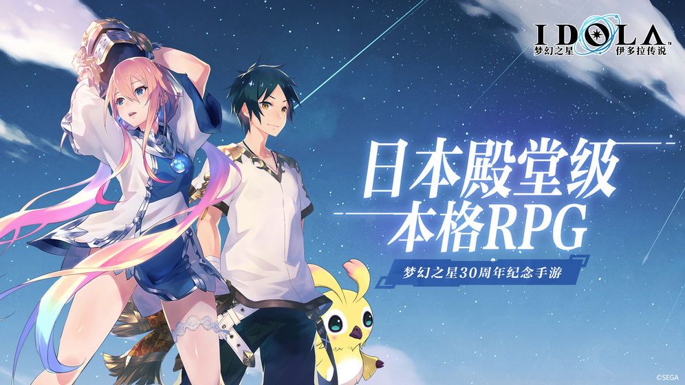 夢(mèng)幻之星伊多拉傳說(shuō)手游安卓下載正式版下載截圖2