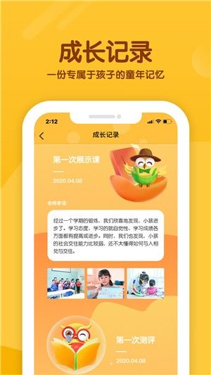 慧讀國際少兒英語APP截圖1