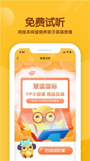 慧讀國際少兒英語APP截圖3