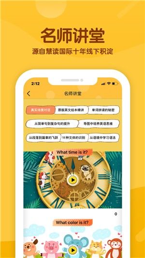 慧讀國際少兒英語APP截圖2