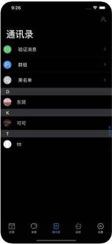 趣谈社交APP版截图2: