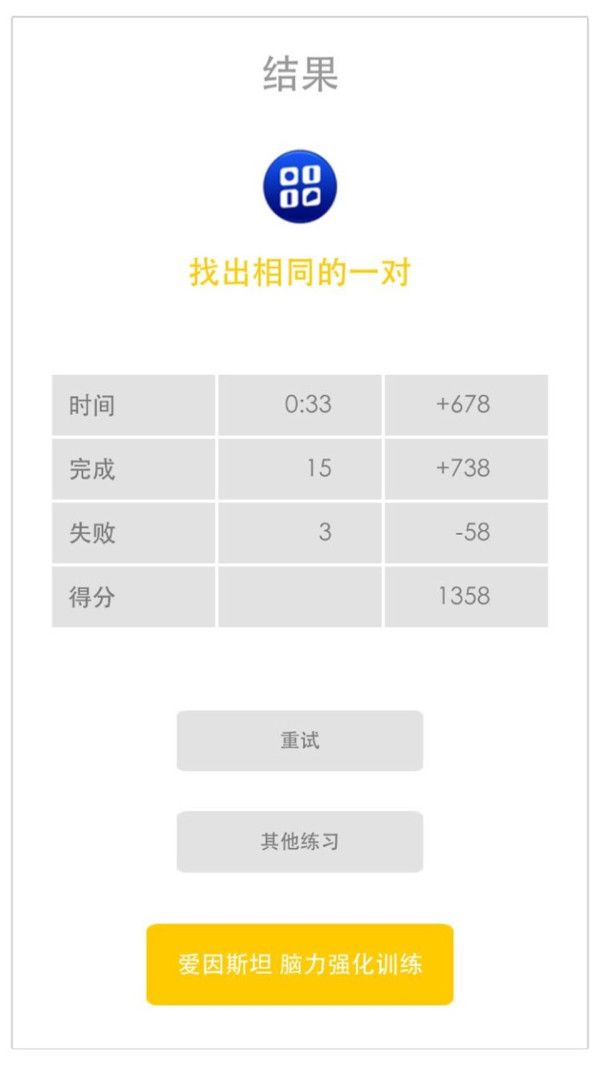腦洞訓(xùn)練贏在思維游戲最新安卓版截圖1