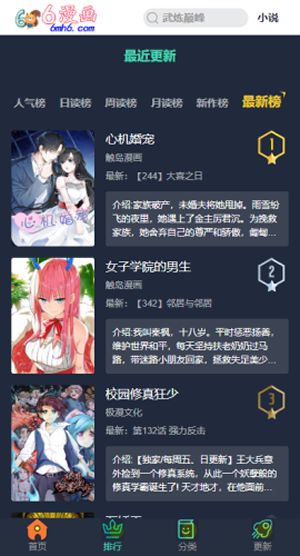 6漫畫APP下載安裝最新版本截圖2