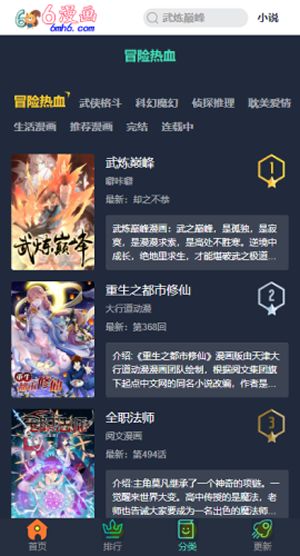6漫畫APP下載安裝最新版本截圖1