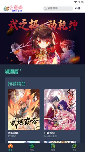 6漫畫APP下載安裝最新版本截圖4
