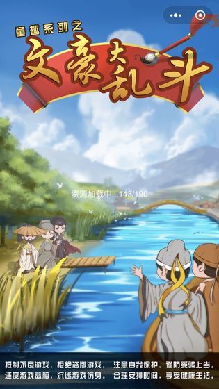 騷人大亂斗游戲最新安卓版截圖3