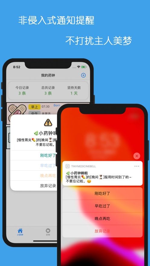 小藥鐘APP手機(jī)版截圖2