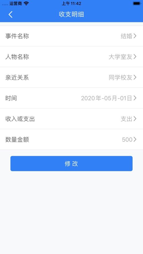 微禮賬單APP手機(jī)版截圖1