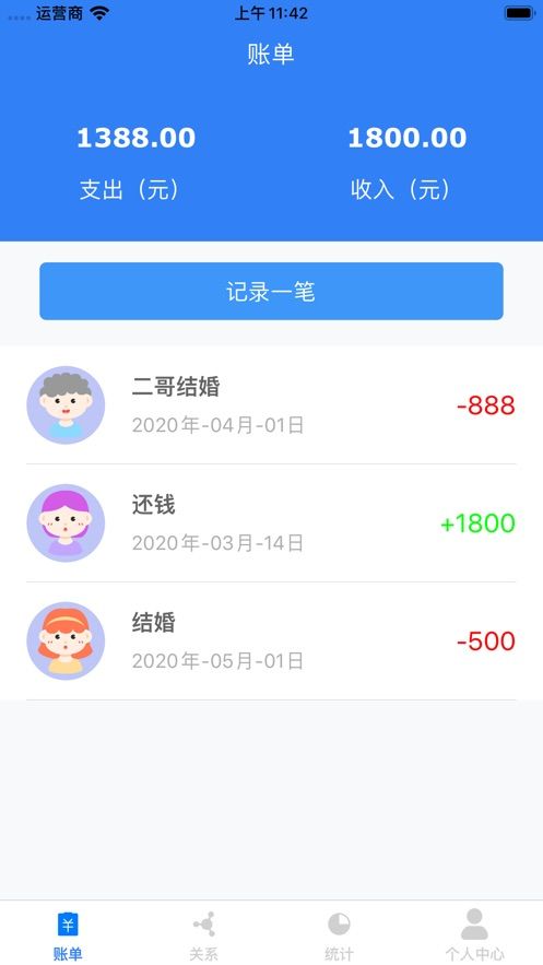 微禮賬單APP手機(jī)版截圖2