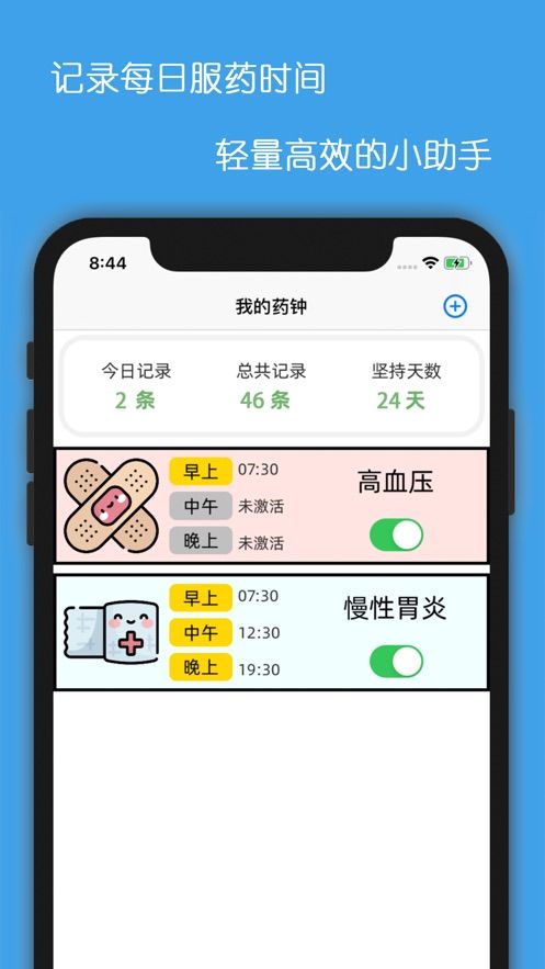 小藥鐘APP手機(jī)版截圖3