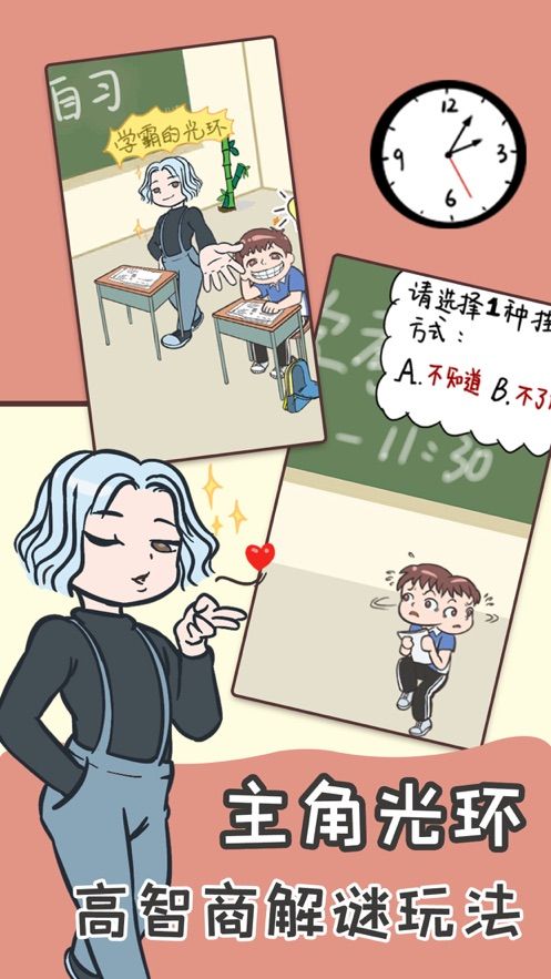 拯救學渣大作戰(zhàn)游戲版截圖3