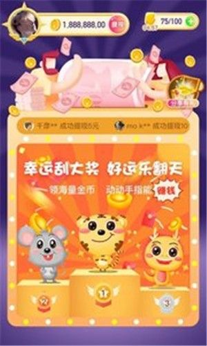 好運哈哈笑領紅包APP福利版截圖2