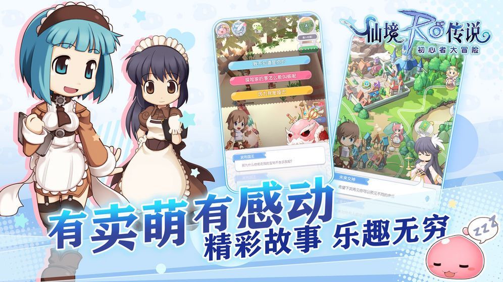 仙境傳說RO初心者大冒險(xiǎn)手游公測版截圖1
